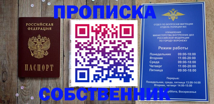 прописка 2025 в Петрозаводске